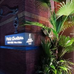 PetitChateau Wine&Bistro User Photo