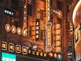 东风大楼购物中心