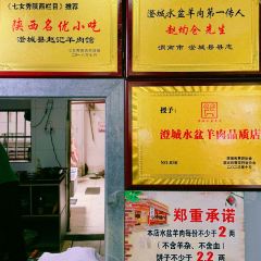 老字号赵记正宗水盆羊肉 User Photo