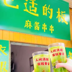 成都瓜串串張用戶圖片