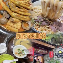 新郭记油茶(八角塘店) User Photo