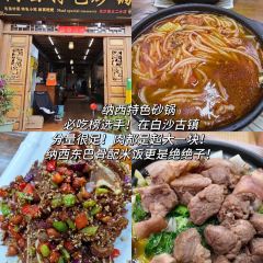 Naxi special casserole User Photo