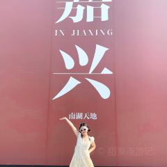 初曦饭店·河景餐厅·蚕娘家菜 여행 사진