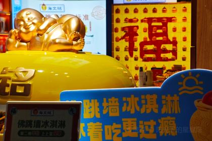 海文銘·佛跳牆文化體驗館