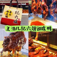 临江后街鳝丝(临江店) User Photo