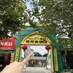 弥勒杨树生清真饭店(上清路店) User Photo