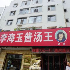 LI HAI YU JIANG SHANG WANG ZONG DIAN User Photo