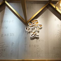 杨爱珍大排档(县西街店) User Photo