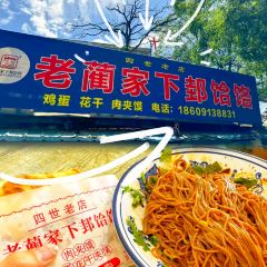 正宗老蔺家下邽饸饹 User Photo