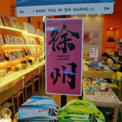 两来风(辣汤包子) User Photo