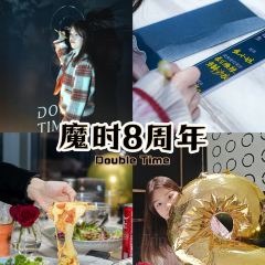 Double Time Restaurant & Lounge 魔时(五四路恒力城店) User Photo