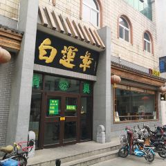 白運章（市場街店）用戶圖片