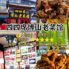 四四席博山老菜馆 User Photo