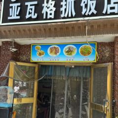 達瓦依合紮抓飯店張用戶圖片