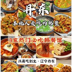 高社长·长白山中韩料理店(高丽街店) User Photo