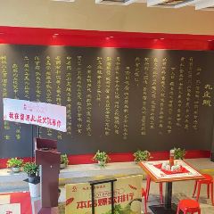 九庄火锅(婺源店) User Photo