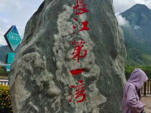 瓦龙吉饭店(俄亚大村纳西古寨店)