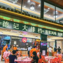 德記大排档(慈云路店)張用戶圖片