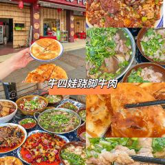 牛四娃跷脚牛肉·非物质文化遗产传承单位 User Photo