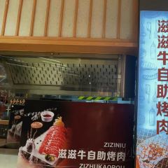 滋滋牛自助烤肉(东百中心店) User Photo