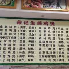 荣记生蚝鸡煲(吴川分店) User Photo