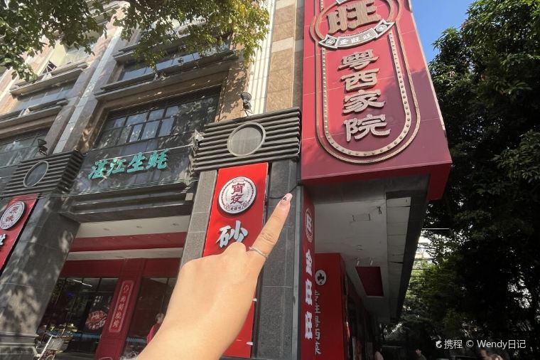 廣州飲茶 | 金旺旺酒家