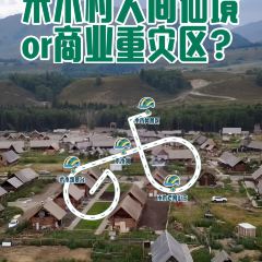 禾木老村山庄 User Photo