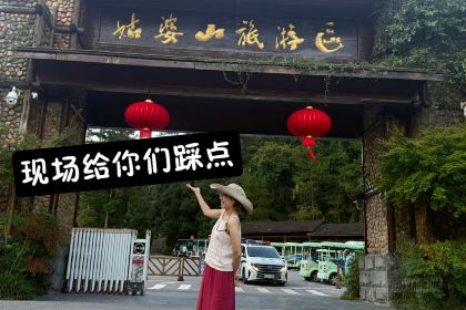姑婆山三姐故事森林温泉美宿·花絮.三姐故事新氧美食馆