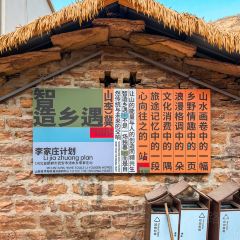 李家庄农家院 User Photo