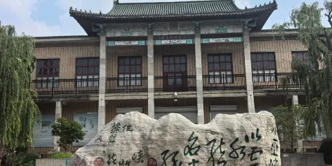 安丘市博物館