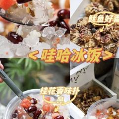 涼涼冰飯 （王莊店）張用戶圖片