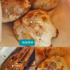 衢周叔烤饼(水亭门店) User Photo