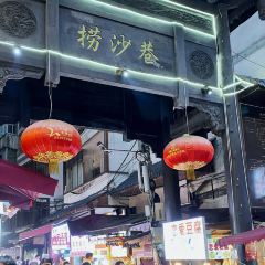 董公寺戴家羊肉粉(公园路店) User Photo