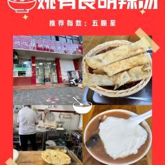 穆彦华逍遥镇胡辣汤(岗坡路店) User Photo