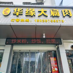 老字号大肠粿店(北辛街店) User Photo
