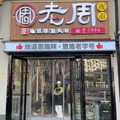 Laozhouyeshi User Photo