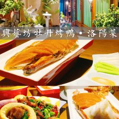 興艺坊·牡丹烤鸭(应天门店) User Photo
