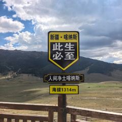 禾木老村山庄 여행 사진