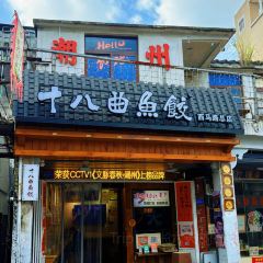 非遗·十八曲鱼饺(西马总店) User Photo