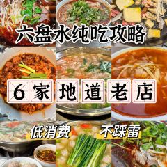 林记豆汤圆子火锅(招商店) User Photo