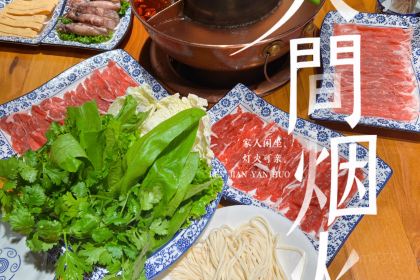 域民斋清真火锅(松江河店)