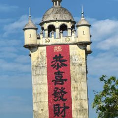 赤坎古镇长盛旅店·长盛饭店 User Photo