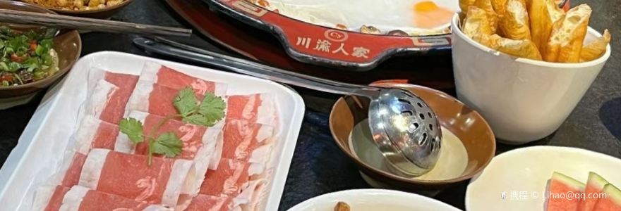 川渝人家重庆老火锅(永康店)