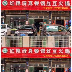 Hong yan qing zhen can guan 여행 사진