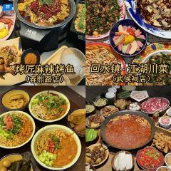 回水镇·江湖川菜(武侯祠店) User Photo