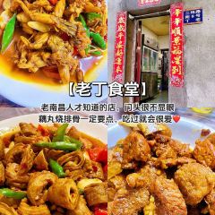 老丁食堂張用戶圖片
