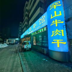罕山奶茶馆(和平路店) User Photo