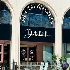 鼎泰廚（華貿天地店）張用戶圖片