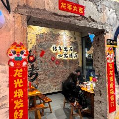 易拾年烤铺(西苑店) User Photo