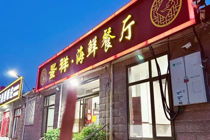 景祥海鲜美食餐厅
